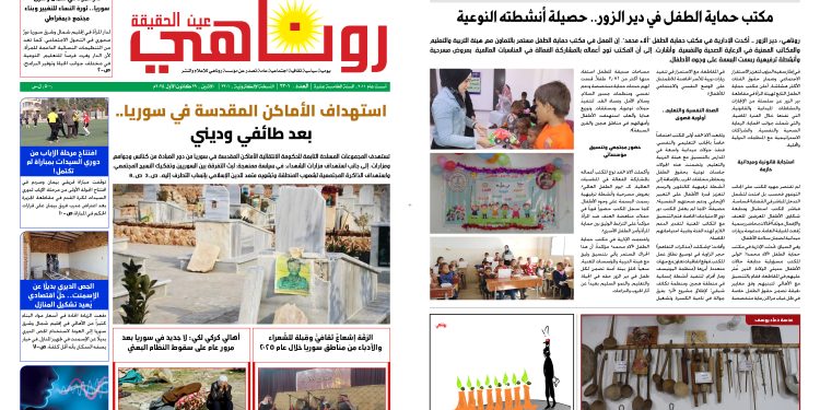 صحيفة روناهي العدد 2301