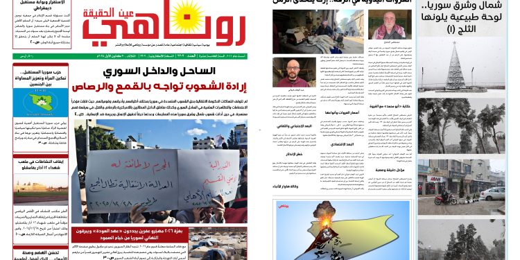 صحيفة روناهي العدد 2302