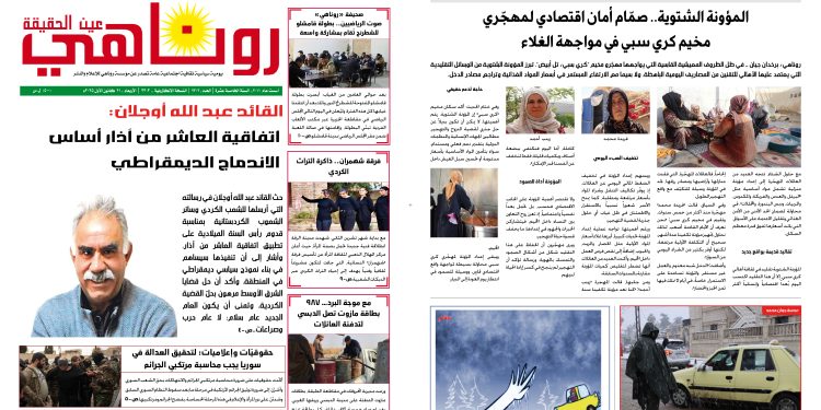 صحيفة روناهي العدد 2303