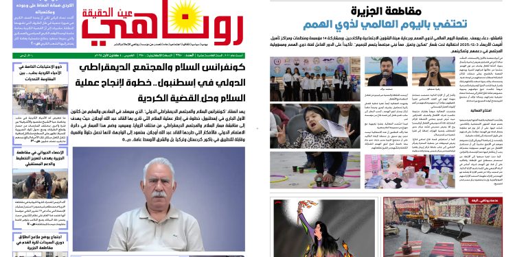 صحيفة روناهي العدد 2280