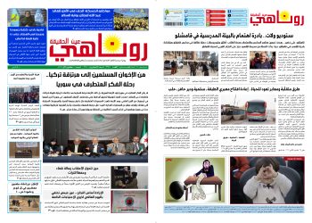 صحيفة روناهي العدد 2281