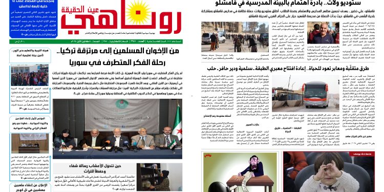 صحيفة روناهي العدد 2281