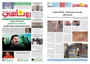 صحيفة روناهي العدد 2282-1393