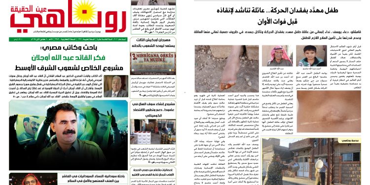 صحيفة روناهي العدد 2282-1393