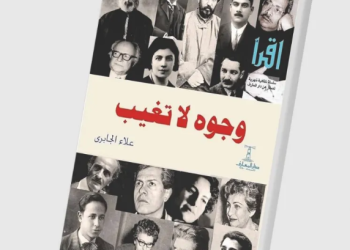 “وجوه لا تغيب”…بورتريهات ترسم ملامح رموز ثقافية وفنية