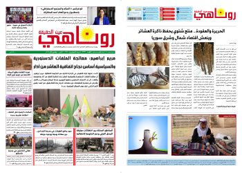 صحيفة روناهي العدد 2277