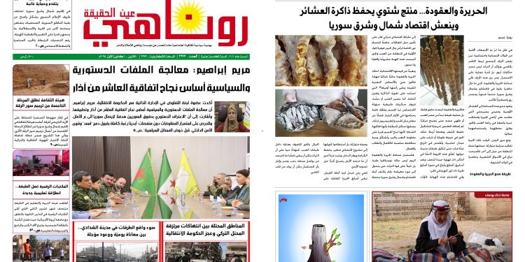 صحيفة روناهي العدد 2277