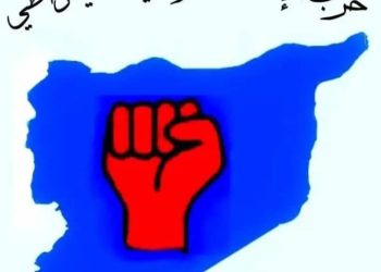 حزب الانتماء السوري الديمقراطي: الكرد حراس الشرق الأوسط نحن معهم بصف واحد