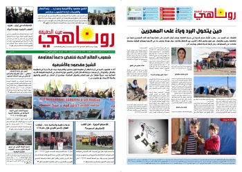 صحيفة روناهي العدد 2310