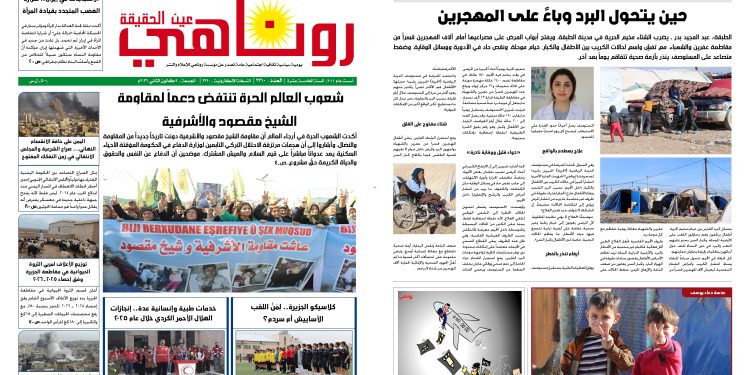 صحيفة روناهي العدد 2310