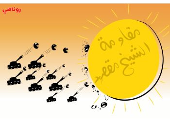 كاريكاتير العدد 2311-1402 من صحيفة روناهي