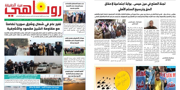 صحيفة روناهي العدد 2311-1402