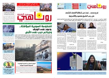 صحيفة روناهي العدد 2312