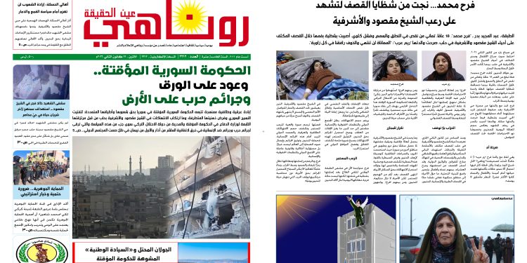 صحيفة روناهي العدد 2312
