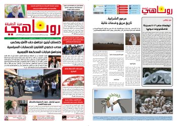 صحيفة روناهي العدد 2305-1400