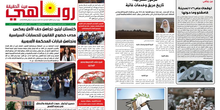 صحيفة روناهي العدد 2305-1400