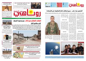 صحيفة روناهي العدد 2313