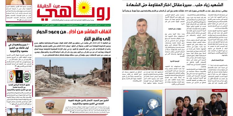 صحيفة روناهي العدد 2313