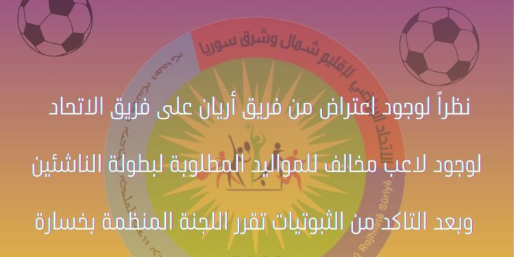متى يُردَع المخالفين في قضية تزوير أعمار اللاعبين بعقوبات مناسبة؟