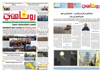 صحيفة روناهي العدد 2314-1403