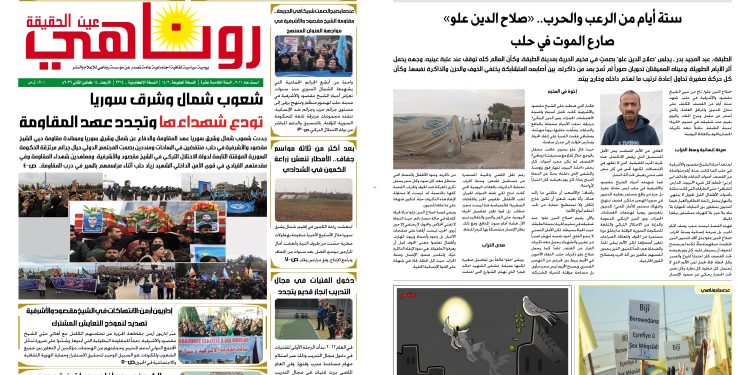 صحيفة روناهي العدد 2314-1403