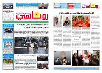 صحيفة روناهي العدد 2315