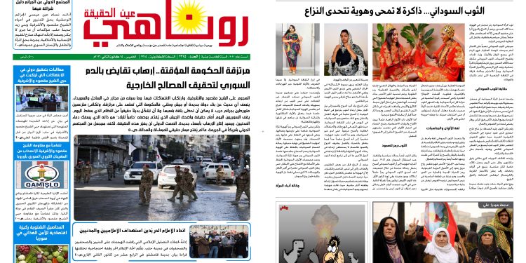 صحيفة روناهي العدد 2315