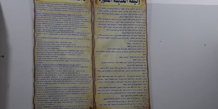 ميثاق المدينة المنورة أول عقد اجتماعي في الإسلام وضرورة تطبيقه في ظل الانقسامات في سوريا
