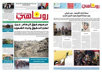 صحيفة روناهي العدد 2319