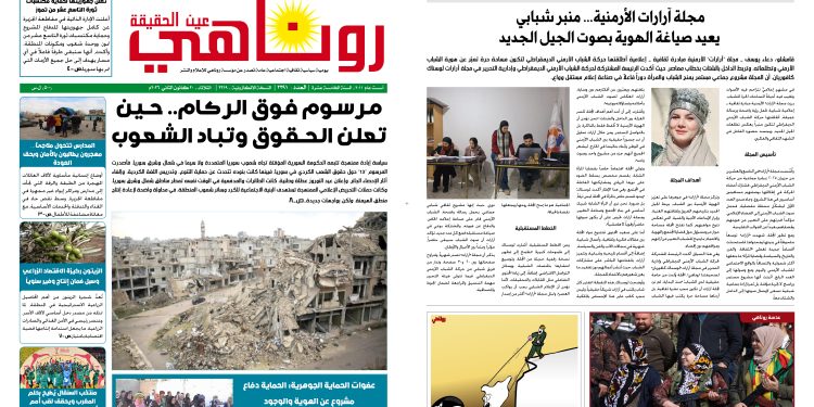 صحيفة روناهي العدد 2319