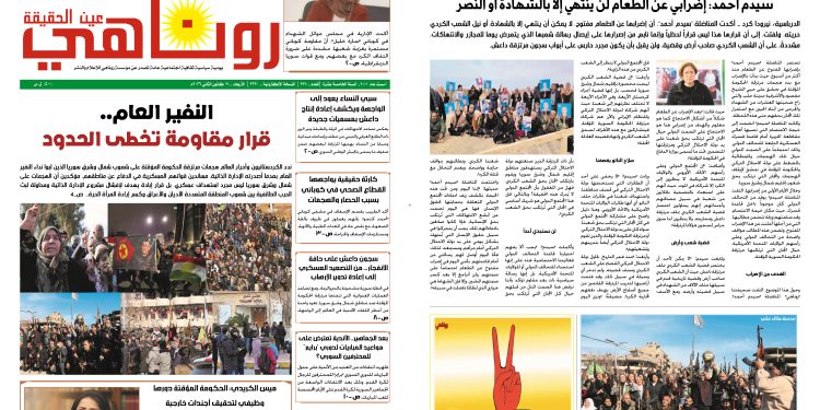 صحيفة روناهي العدد 2320