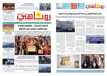 صحيفة روناهي العدد 2306