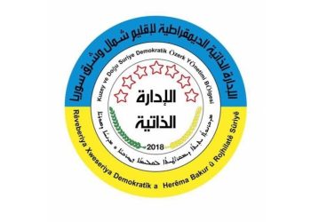 الإدارة الذاتية تدعو الشعب للتحلي بأقصى درجات الحيطة والحذر