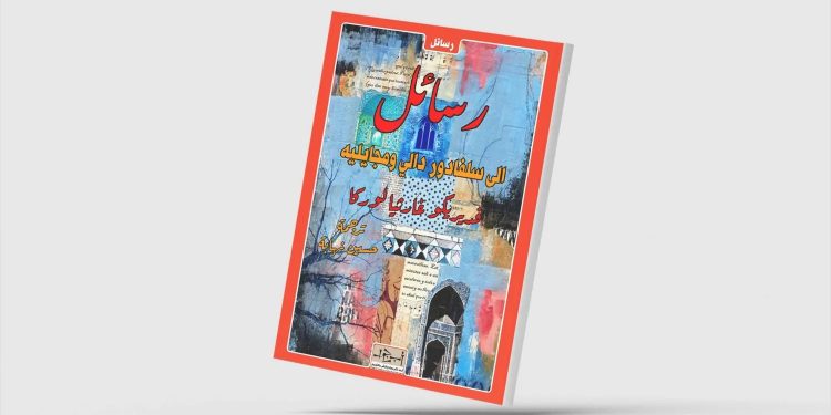 رسائل لوركا إلى عائلته وأصدقائه