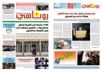 صحيفة روناهي العدد 2324