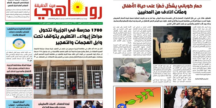 صحيفة روناهي العدد 2324