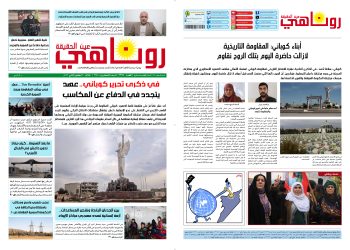 صحيفة روناهي العدد 2325
