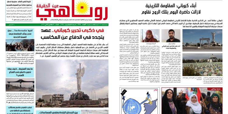 صحيفة روناهي العدد 2325