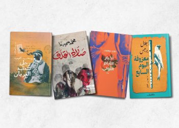 اختراعُ الوباء.. الرواية العربية بعد “كوفيد”