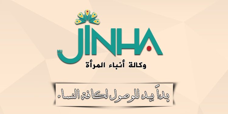 في ذكرى تأسيسها الخامسة.. NUJINHA: سنبقى صوت مقاومة النساء في المنطقة والعالم