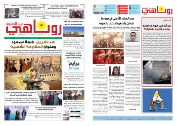 صحيفة روناهي العدد 2308-1401