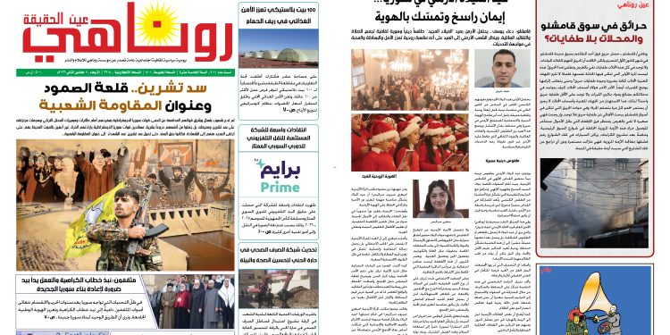 صحيفة روناهي العدد 2308-1401