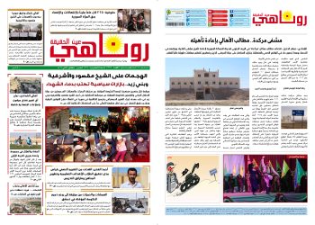 صحيفة روناهي العدد 2309