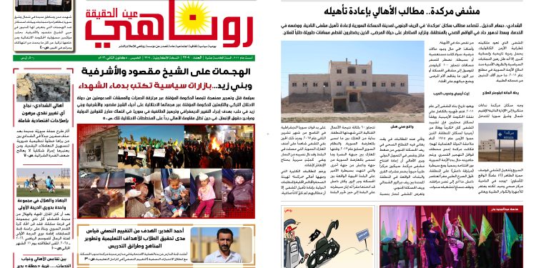 صحيفة روناهي العدد 2309