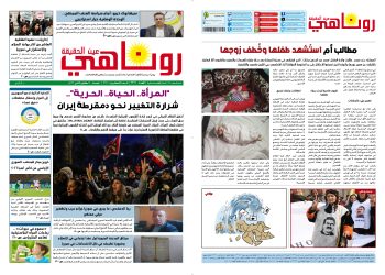 صحيفة روناهي العدد 2316