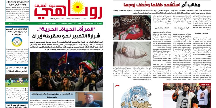 صحيفة روناهي العدد 2316