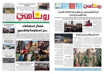 صحيفة روناهي العدد 2322