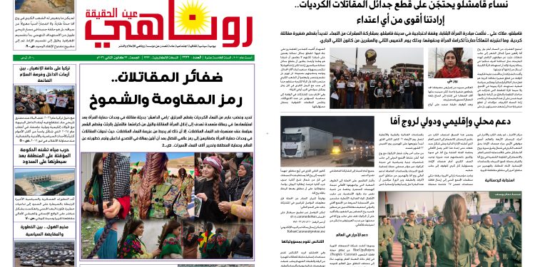 صحيفة روناهي العدد 2322