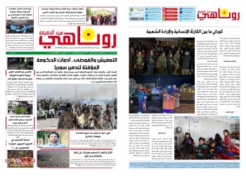 صحيفة روناهي العدد 2321