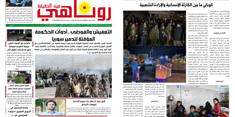 صحيفة روناهي العدد 2321
